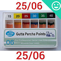 Гуттаперчевые штифты 06 #25, Gutta Percha Points 25/06 (HTM) 60 шт