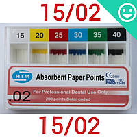 Паперові штифти 02 #15, Absorbent Paper Points 15/02 (HTM) 200 шт