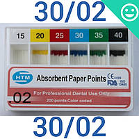 Паперові штифти 02 #30, Absorbent Paper Points 30/02 (HTM) 200 шт