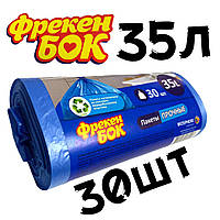 Пакеты мусорные ФРЕКЕН БОК 35L 30шт прочные