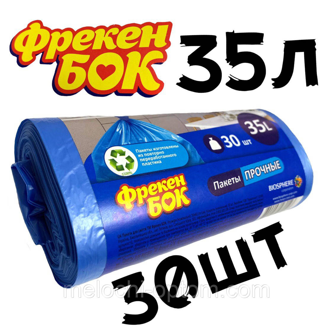 Купити Пакеты мусорные ФРЕКЕН БОК 35L 30шт прочные, ціна 42.40 ₴ - Prom ...