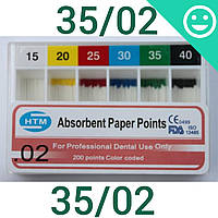 Паперові штифти 02 #35, Absorbent Paper Points 35/02 (HTM) 200 шт