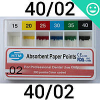 Паперові штифти 02 #40, Absorbent Paper Points 40/02 (HTM) 200 шт