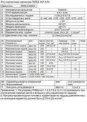 Регулювальні параметри ТНВД 807.5-50