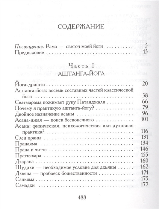 Аштадала-Йогамала (в 2-х томах). Айенгар Б. - фото 4 - id-p1039963895