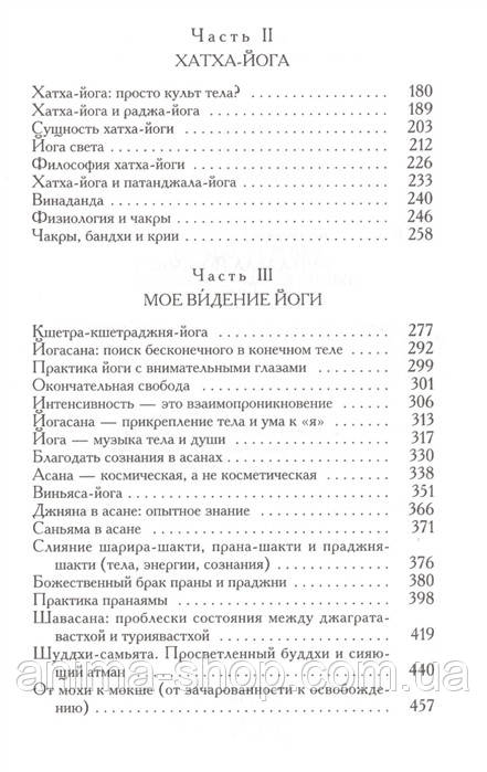 Аштадала-Йогамала (в 2-х томах). Айенгар Б. - фото 5 - id-p1039963895