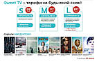 Підписка SWEET TV ТАРИФ "L" 321 канал ТВ - 10000 фільмів - прем'єри - 3 міс, фото 6
