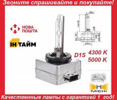 Лампа ксенонова Michi D1S 4300K, 5000К