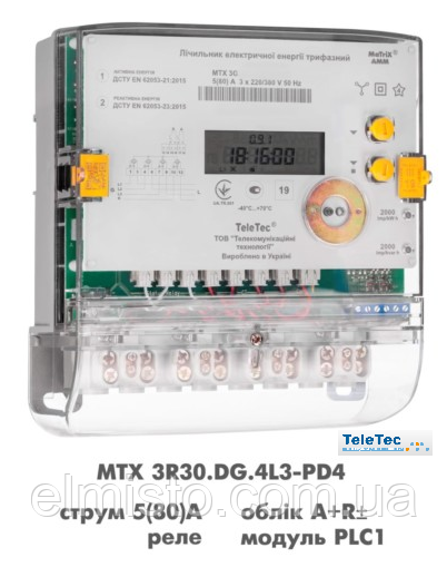 Електролічильник MTX 3R30.DG.4L3-PD4 3ф. 5(80)А,  A+,R±, PLC-І с ПЗР (аналог MTX 3R30.DH.4L1-PDO4)