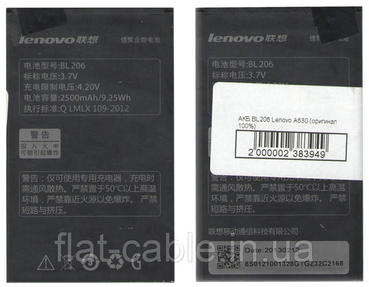 Батарея (акумулятор) BL206 для Lenovo A630 / А600 2500 mAh оригінал Китай