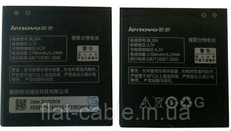 Батарея (акумулятор) BL204 для Lenovo A670/A630T 1700 mAh оригінал Китай