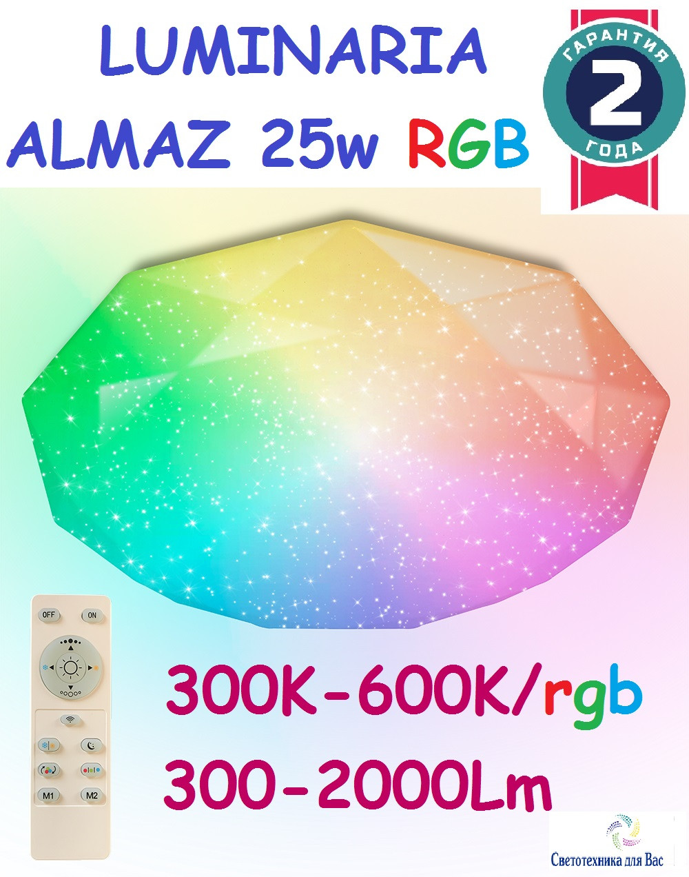 СВІТЛОДІОДНИЙ СВІТИЛЬНИК з пультом ДУ LUMINARIA  ALMAZ 25W RGB R-330-SHINY-220V-IP44