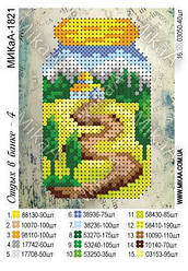 Схема для часткової вишивки бісером 1821 — "Відпочинок у банці — 4"