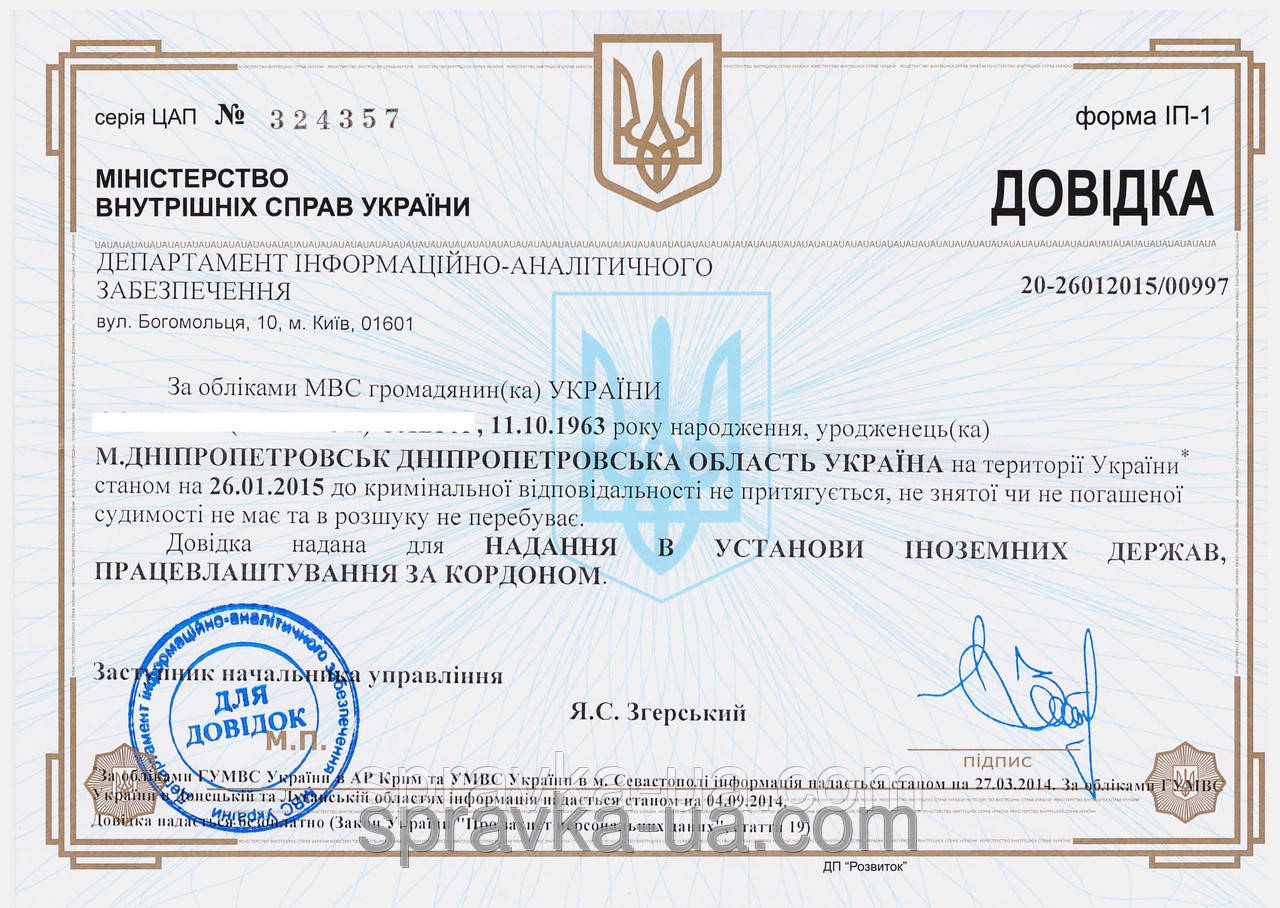 Довідка про відсутність судимості в Ужорумі