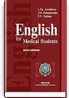 Аврахова Л.Я., Паламаренко І.О., Яхно Т.В. English for Medical Students Англійська мова для студентів-медиків