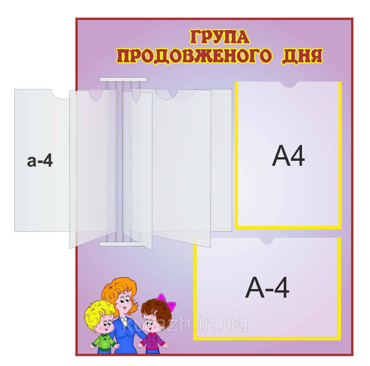 Стенд "Група продовженого дня"
