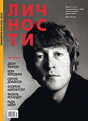 Журнал Особистості випуск №9 (128) вересень 2019