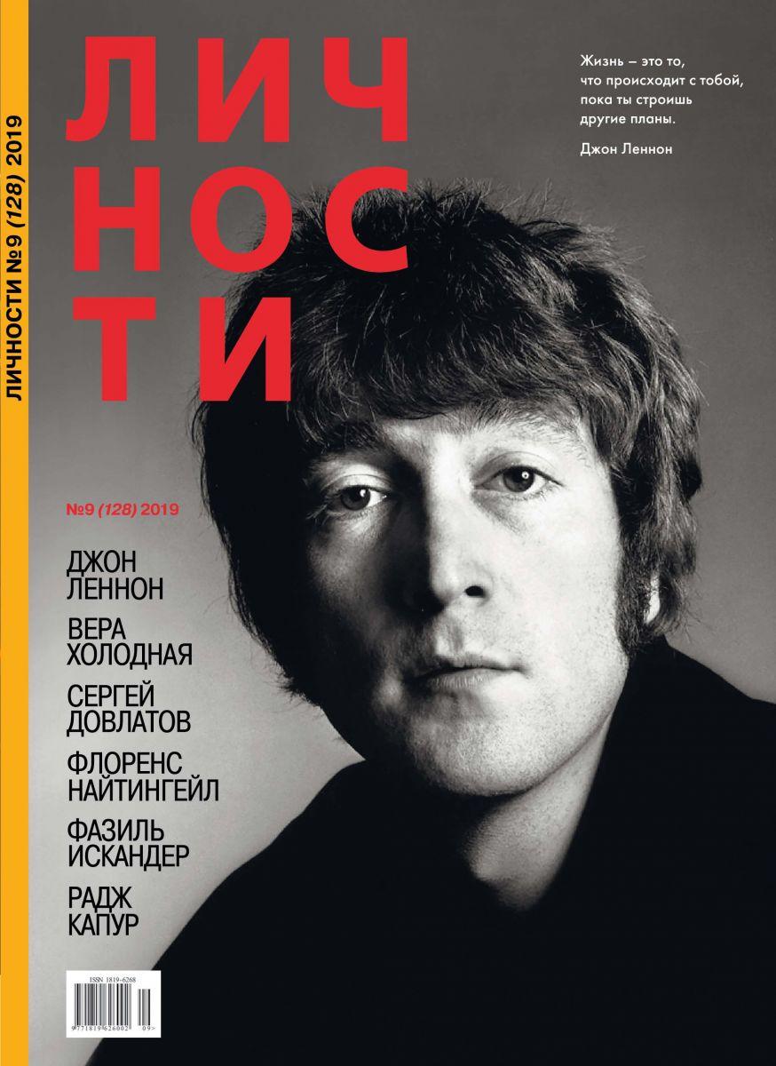 Журнал Особистості випуск №9 (128) вересень 2019, фото 1