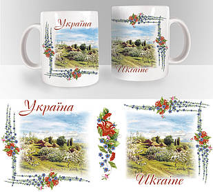 Сувенірна керамічна чашка Хутір з яблуневим цвітом 350 мл укч03 Тур-Колекшн