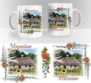 Сувенірна керамічна чашка Хата з соняшником 350 мл укч05 Тур-Колекшн