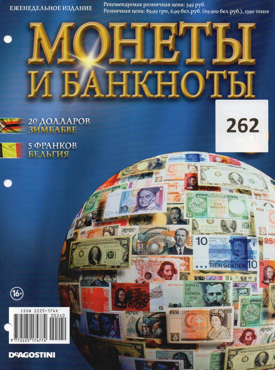 Журнальна серія Монети і банкноти ДеАгостини №262 (№240) 20 доларів (Зімбабве), 5 франків (Бельгія), фото 1