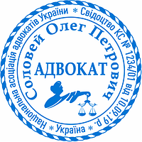 Печать адвоката с одной степенью защиты (образец 3)