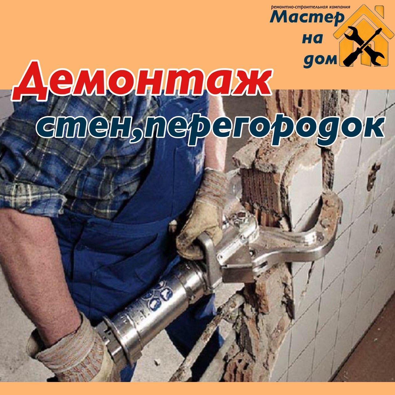 Демонтаж стін, перегородок в Рівному