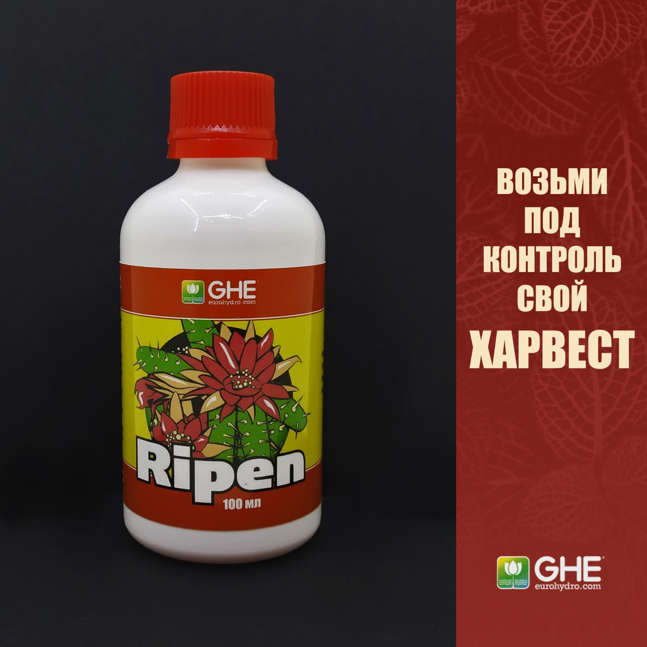 100 мл Ripen від GHE — Стимулятор цвітіння і плодоношення