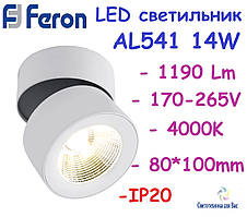 Світлодіодний світильник Feron AL541 14 W 1190 Lm 4000K IP20 90град 80*110 мм акцентний білий