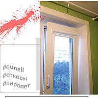 Откосы до монтажа Qunell