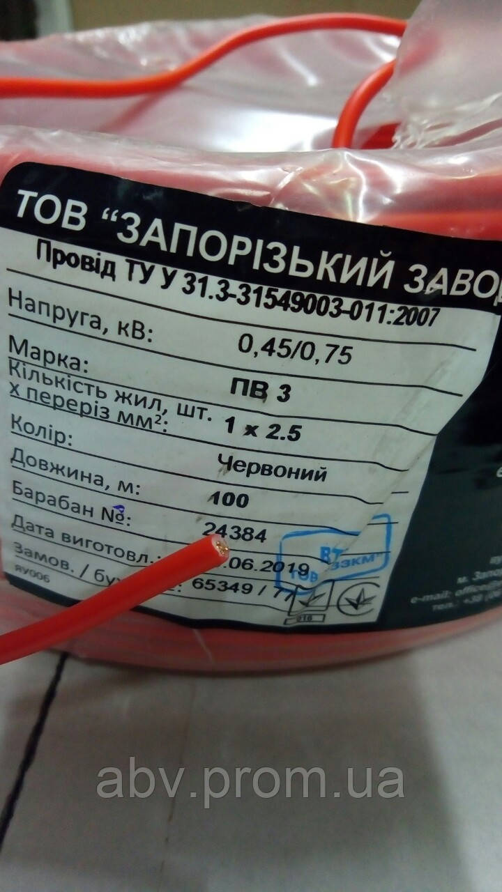 ПВ3 2,5 мм2 Провід монтажний, мідний із ізоляцією з ПВХ пластикату червоного кольору виробництва ЗЗЦМ