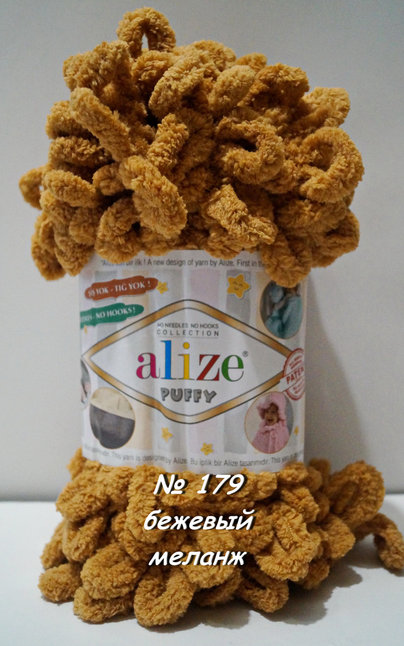 Пряжа Alize Puffy петелькова пряжа для в'язання без спиць № 179 - бежевий меланж