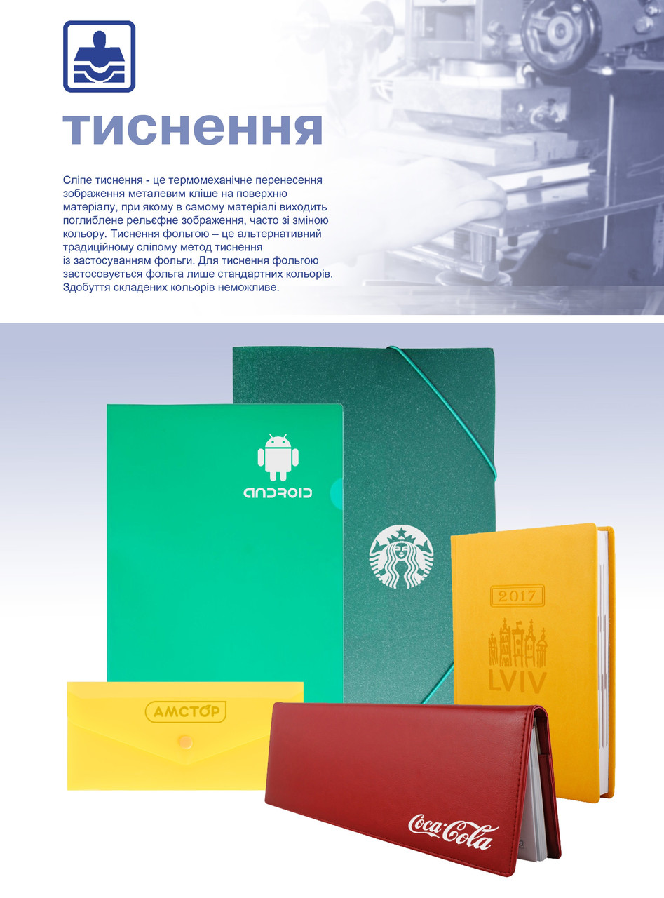 Тиснення