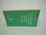Сергєєв О.І. Якісність російською Далеком Сходу в XVII-XI ст. (б/у)., фото 2