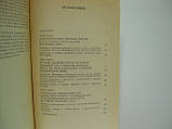 Сергєєв О.І. Якісність російською Далеком Сходу в XVII-XI ст. (б/у)., фото 6