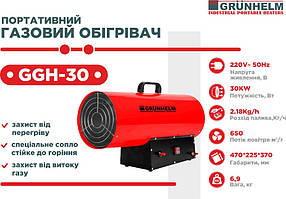 Grunhelm GGH-30 Газова теплова гармата для обігріву, натяжних стель