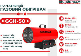 Grunhelm GGH-50 Газова теплова гармата 50 кВт для обігріву, натяжних стель