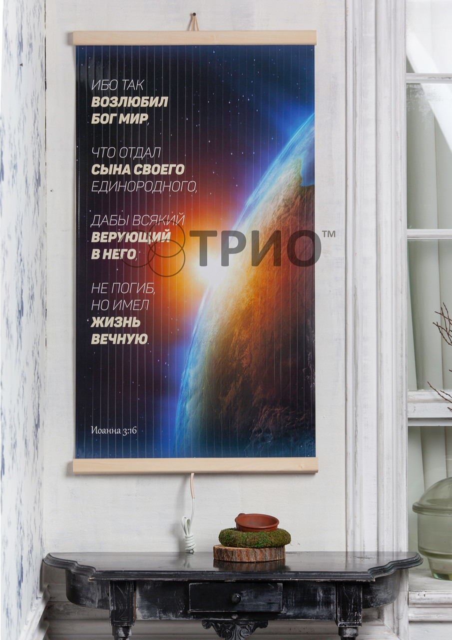 Інфрачервоний настінний обігрівач Земля ТРІО