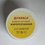 Барвник жиророзчинний Жовтий 5г, фото 3