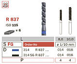 R837/014 SG Бори алмазні для турбінного FG наконечника Diaswiss Diaswiss (Діасвісс) Швейцарія , цін/кат4, фото 2