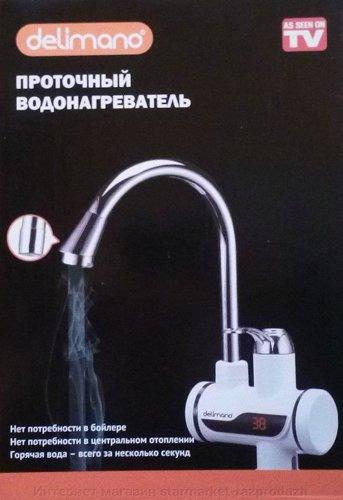 Проточний миттєвий водонагрівач Delimano з цифровим дисплеєм (нижнє під'єднання)