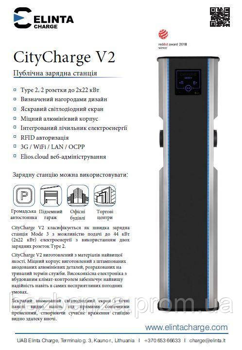 Зарядная станция Elinta CITYCHARGE V2 2*22кВт Rfid - фото 7 - id-p1041837063