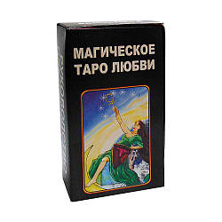 Карти Таро Магічне таро любові інструкція російською мовою