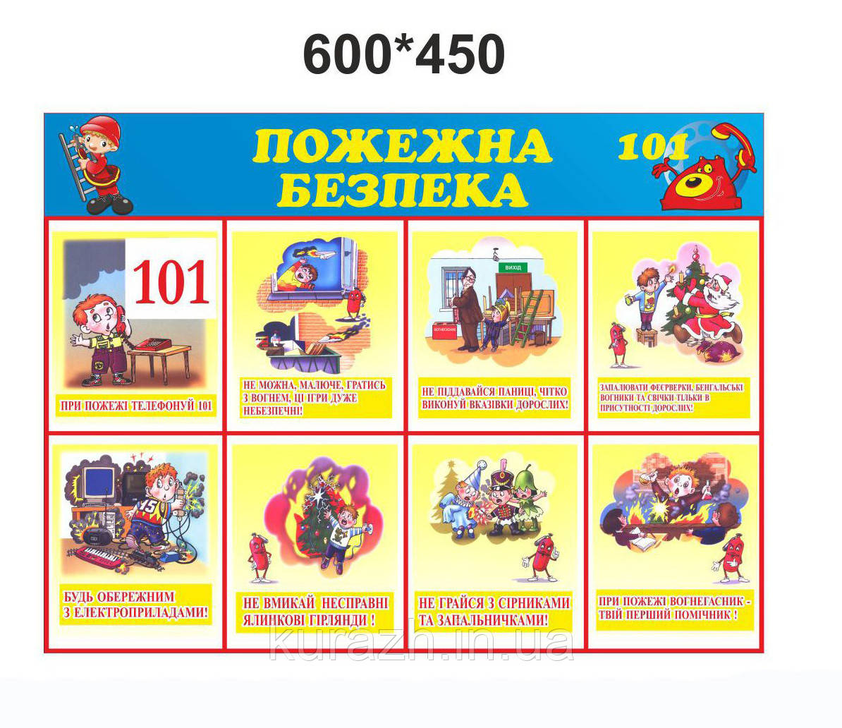 Стенд "Пожежна безпека"