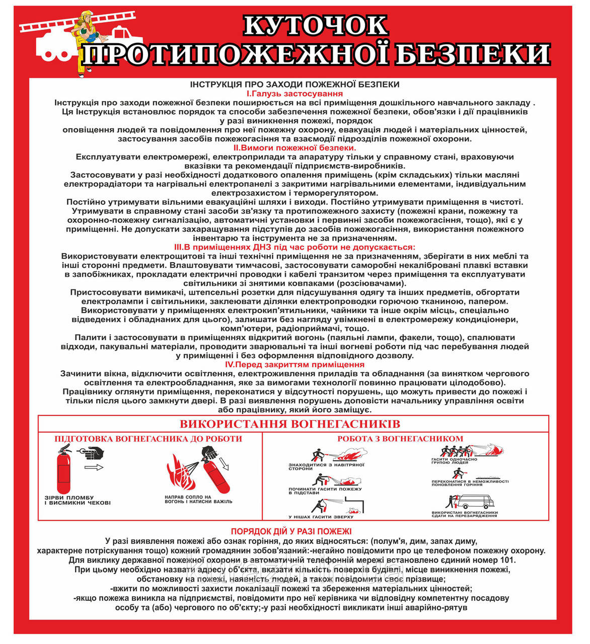 Стенд "Куточок пожежної безпеки"