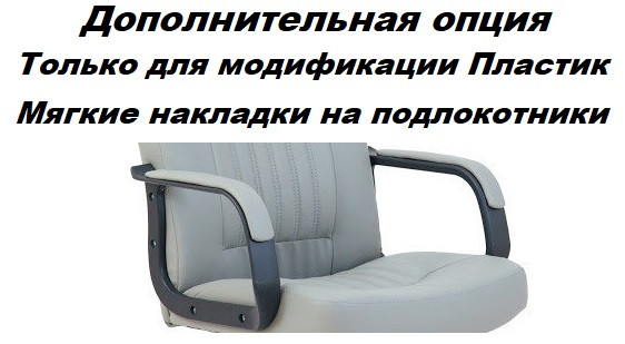 Кресло офисное Атлант подлокотники пластик механизм Tilt кожзаменитель Флай-2227 (Richman ТМ) - фото 6 - id-p436366822