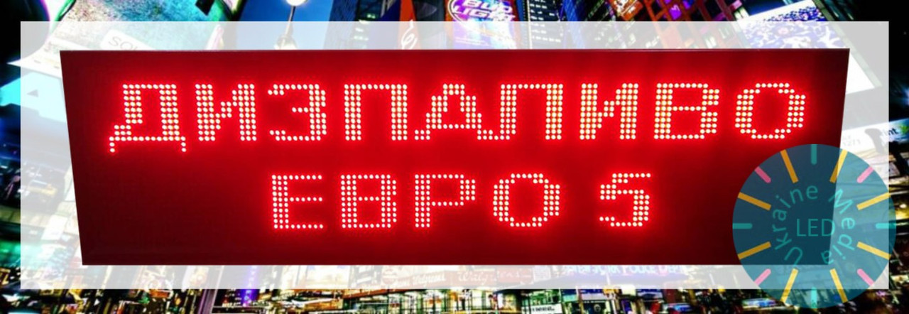 Світлодіодний червоний рядок LED, що біжить, від виробника 128 на 32 см