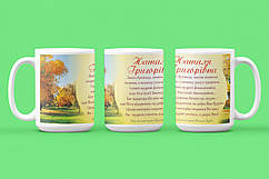 Кружка до Дня вчителя "Фізика"