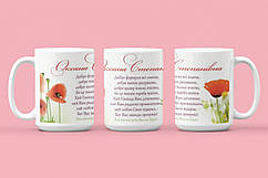 Кружка до Дня вчителя "Математика"