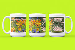 Кружка до Дня вчителя "Зарубіжна література"